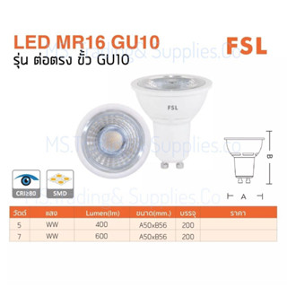 หลอดไฟ LED MR16 (90-265) ต่อตรง FSL 7W แสง เดย์, วอร์ม ,คูล Bulb Light