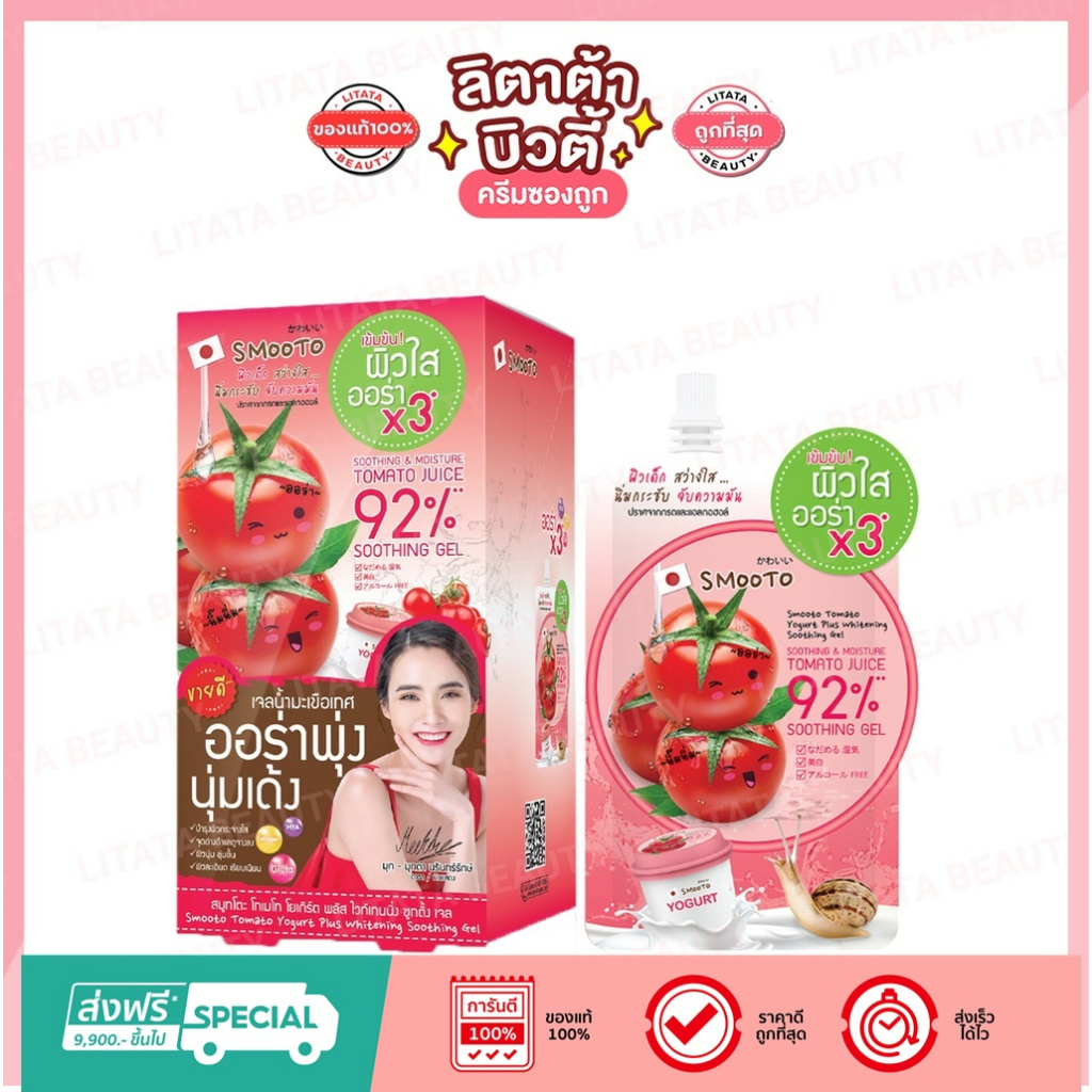 สมูทโตะ โทเมโท โยเกิร์ต พลัสไวท์เทนนิ่ง ซูทติ้งเจล Smooto Tomoto Yogurt Plus Whitening Soothing Gel