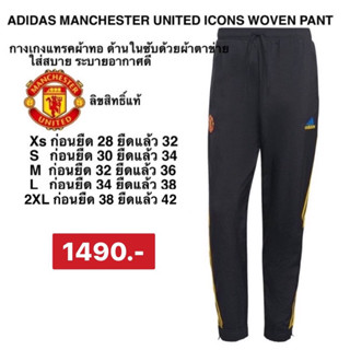 Adidas กางเกงขายาวผ้าทอ MANCHESTER UNITED ICONS