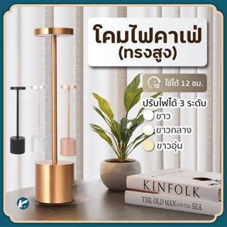 【KC】โคมไฟทรงแบนสูง - โคมไฟตั้งโต๊ะ โคมไฟ LED โคมไฟมินิมอล โคมไฟร้านอาหาร แบบชาร์ โคมไฟคาเฟ่ โคมไฟ