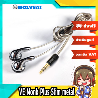 VE Monk Plus Slim metal เอียบัด ระดับเทพ ประกันศูนย์ไทย