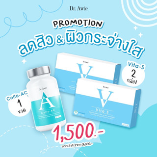 ✅เชตลดสิว ลดรอย ✅Vita S2+Collaac1 Dr.awie แก้รอยสิว ฝ้ากระ จุดด่างดำ ผิวนุ่มลื่น สูตรแพทย์ Vita S ไวต้าเอส