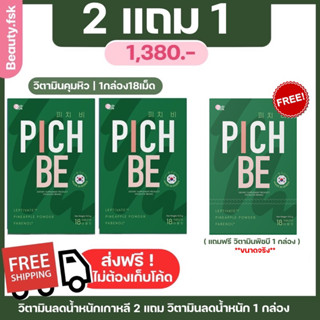 (ส่งฟรี)วิตามินคุมหิว PICHBE ผลิตและนำเข้าจากเกาหลี100%