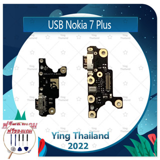 USB Nokia 7Plus /nokia7+ (แถมฟรีชุดซ่อม) อะไหล่สายแพรตูดชาร์จ แพรก้นชาร์จ Charging Connector Port Flex Cable（ได้1ชิ้นค่ะ