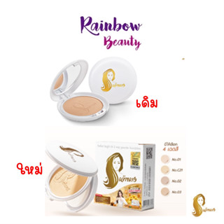 มี 2 แพกเกจ แป้งเจ้านาง แป้งผสมรองพื้น คุมมัน Perfect Bright UV 2 Way Powder 10 ก. แป้งพัพผสมรองพื้น กันน้ำ กันเหงื่อ