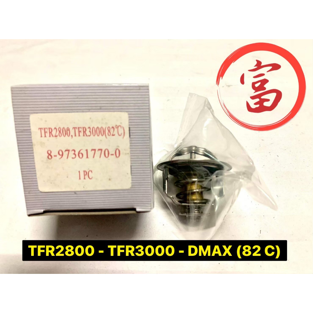 วาวล์น้ำ TFR 2800 - 3000 - D-MAX (82 C) MIYAKI