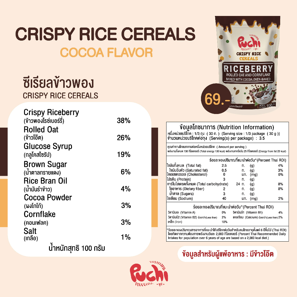 Puchithailand ซีเรียล รสโกโก้ จำนวน 1 ถุง บรรจุ 100 กรัม ในถุงซิปล็อค (ทำมาจากข้าวไรซ์เบอร์รี่) - รูปที่ 6