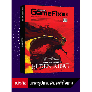 บทสรุปเกม Elden Ring [GameFixs] [IS082]