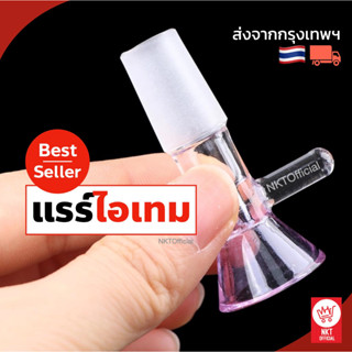 [ส่งจากกรุงเทพฯ] กรวยแก้ว (สีขาวใส) พร้อมด้ามจับบอโรซิลิเกต 14 มม. สําหรับห้องปฏิบัติการเคมี