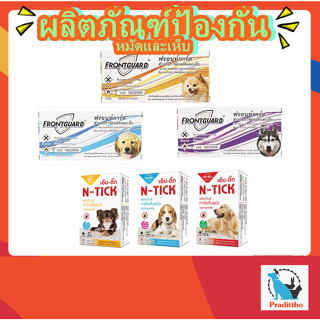 Frontguard  หยดหลังป้องกันเห็บหมัด  ฟร้อนท์การ์ด  สุนัข