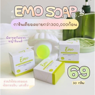 สบู่อีโม๊ะ BS EMO SOAP สบู่ทำความสะอาดจุดซ่อนเร้น