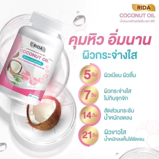Rida ริด้า Coconut Oil นํ้ามันมะพร้าวสกัดเย็น คอลลาเจนไดเปปไทด์ญี่ปุ่นและวิตามิน คุมหิว อิ่มนาน น้ำหนักลด ขับถ่ายง่าย