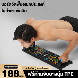 บอร์ดวิดพื้น 16in1 ดันขึ้นยืน 34หลุม ลูกยาง 16 ชิ้น วิดพื้น แผ่นวิดพื้น ที่วิดพื้น กระดานวิดพื้น อุปกรณ์ช่ว ออกกําลังกาย