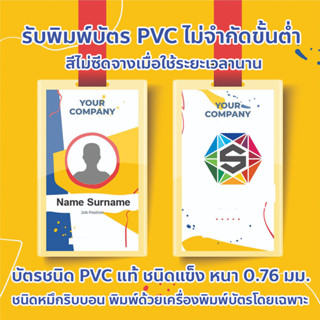 📌[รับพิมพ์ บัตรPVCแท้ ✅ไม่จำกัดขั้นต่ำ]📣📣บัตร PVCแท้ บัตรพนักงาน เจ้าหน้าที่ องค์กร หน่วยงาน 📣📣