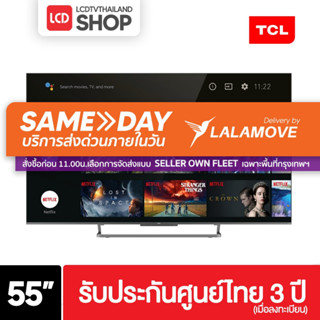 TCL 55C728 4K QLED Andriod 11 TV ขนาด 55 นิ้ว (55C728) รับประกันศูนย์ไทย