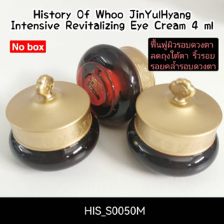 (No box) History Of Whoo JinYulHyang Intensive Revitalizing Eye Cream 4 ml