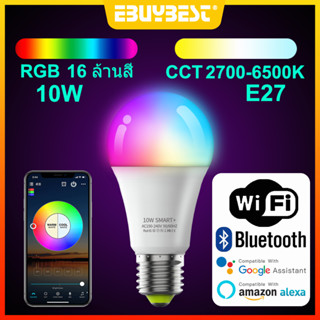 EBUYBEST หลอดไฟอัจฉริยะ RGB หลอดไฟ led E27 wifi หลอดไฟเปลี่ยนสี ปรับสีมากถึง 16 ล้านสี เชื่อมต่อผ่านบลูทูธ ใช้งานง่าย