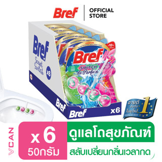 Bref Scent Switch Green Apple - Water Lily เบรฟ เซนท สวิทช กรีน แอปเปิ้ล-วอเตอร์ ลิลลี่ ทำความสะอาดชักโครก 1ลัง (6ชิ้น)