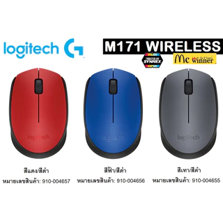 MOUSE (เมาส์ไร้สาย) LOGITECH USB M171 คละสี (BLUE,RED,GREY) - ประกัน 1 ปี
