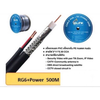 สายสัญญาณRG6มีไฟยาว500เมตรยี่ห้อGLink