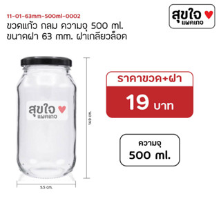 ❤️‍🔥ถูกที่สุด พร้อมส่ง❤️‍🔥 ขวดแก้ว กลม 500ml.แยม โหลหมักแป้ง โหลดองกิมจิ เหล้าบ้วย ขวดแก้ว โหลแก้ว ขวดโหล ขายส่ง ราคาถูก