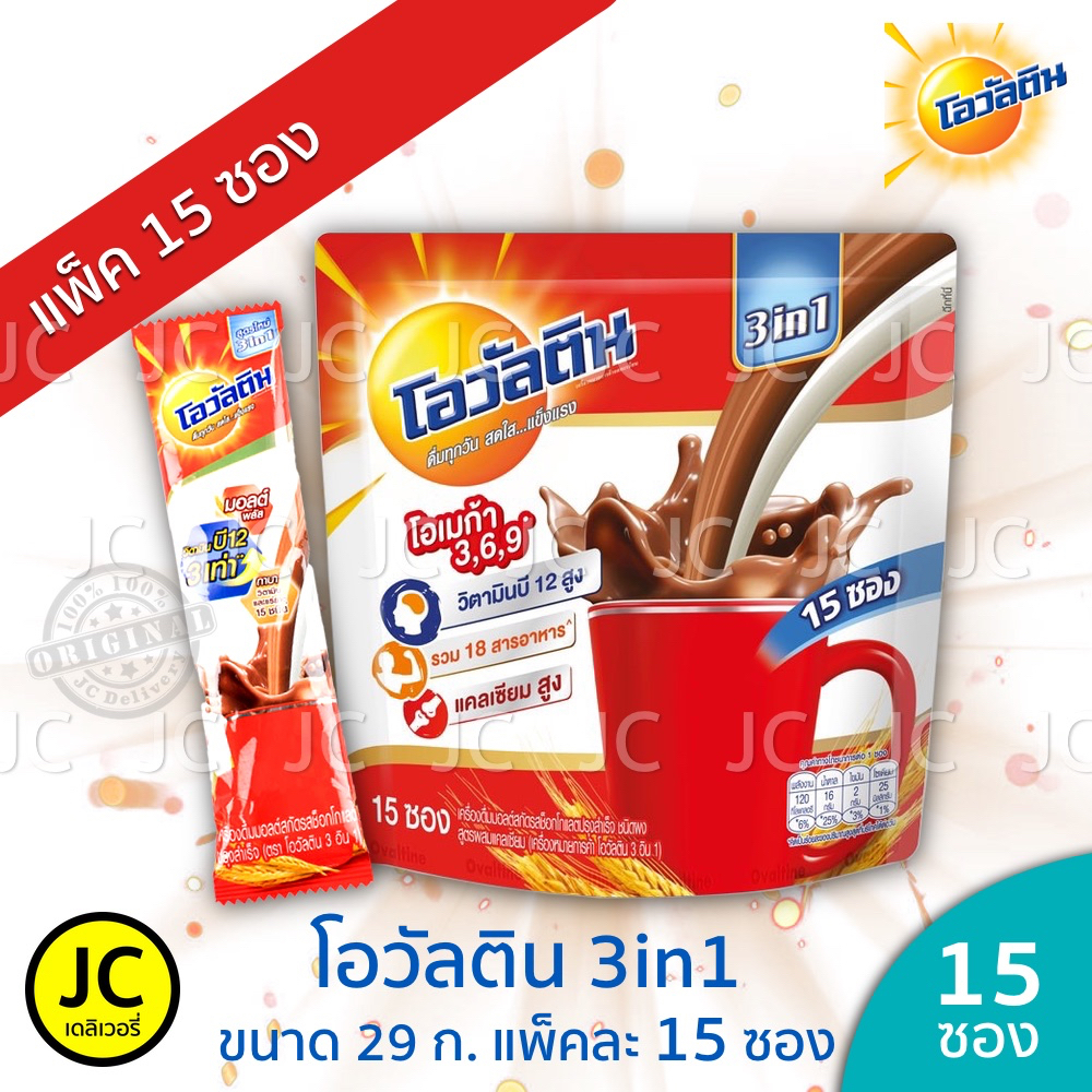 โฉมใหม่ (แพ็ค 15 ซอง) Ovaltine โอวัลติน 3in1 ชนิดซอง 29g. x 15ซอง 3อิน1 ช็อกโกแลต มอลต์ โฉมใหม่