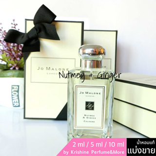 JO MALONE Nutmeg &amp; Ginger Cologne น้ำหอมแท้แบ่งขาย