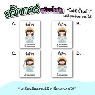 สติ๊กเกอร์สินค้า  ติดสินค้า ติดขนม สติ๊กเกอร์น่ารัก ของหวาน ขนาด A3 "เปลี่ยนข้อความได้" ไม่มีขั่นต่ำ