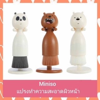 MINISO แปรงขัดหน้า/ล้างหน้า แปรงทำความสะอาดหน้า We Bare Bears 1ชิ้น