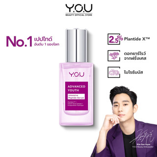 YOU Advanced Youth Intensive Peptide Serum 30ml. เซรั่มลดเลือนริ้วรอย