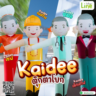 ท่อผ้าตุ๊กตาโบกรุ่นKAIDEE(ไม่รวม เครื่องเป่า) แถมฟรี!! ผ้าคลุมกันฝนรุ่น SEETHRU