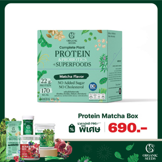 โปรตีนพืช รสชาเขียวมัทชะ 1 กล่อง (7 ซอง) Complete Plant Protein &amp; Probiotics + Superfoods