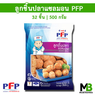 ลูกชิ้นแซลมอน PFP 32 ลูก | 500 กรัม ลูกชิ้นปลาแซลมอน ฮาลาล ลูกชิ้นแซลม่อน