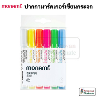 Monami Window Maker Set 6 สี ชุดปากกาเขียนกระจก 6 สี โมนามิ ปากกาเขียนกระจก ลบออกได้ เขียนกระดาน กระดานดำ