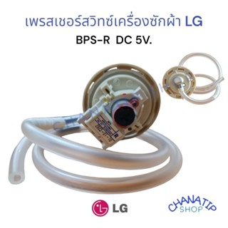 เพรสเชอร์สวิทซ์ เครื่องซักผ้า LG แอลจี BPS-R DC 5V อะไหล่เครื่องซักผ้า