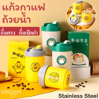 แก้วกาแฟ 480ml แก้วสแตนเลส304 แก้วน้ำ นม ใส่น้ำเก็บเย็น-ร้อน แก้วเก็บอุณหภูมิ *ND