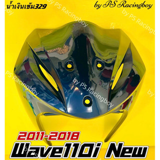 บังลมหน้า Wave110i ,Wave110i 2011-2018 สีน้ำเงินเข้ม329 อย่างดี(YSW) มี8สี บังลมหน้าเวฟ110i บังลมwave110i บังลมเวฟ110i