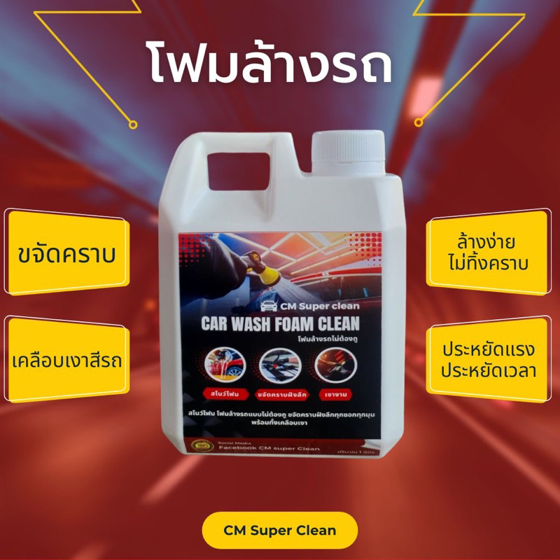 C.M Super Clean Car, ร้านค้าออนไลน์ Shopee Thailand