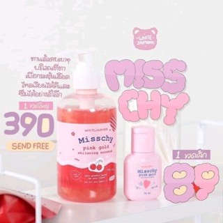 ของแท้/มีของแถม✅ มีทั้งขวดเล็กและขวดใหญ่♥ MISSCHY PINK GOLD ♥มิสชี่น้ำตบผิวกายเจ้าแรกในไอจี ไอเท็มเร่งขาว ผิวใส