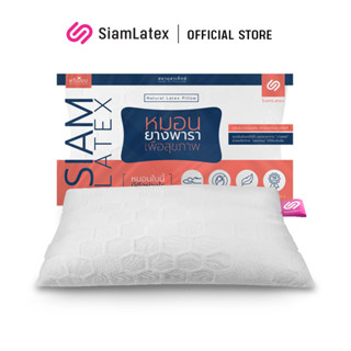 SiamLatex Micro Pillow หมอนยางพาราปั่น อัดแน่น นุ่ม ฟู เด้งเต็มๆ ใบ เหมาะกับคนติดหมอนสูง ช่วยลดอาการปวดต้นคอ ปวดหลังได้ดี บรรเทาอาการนอนกรน นอนหายใจไม่สะดวก หุ้มผ้ากันไรฝุ่น ลดการเกิดภูมิแพ้ได้