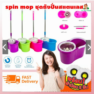 spin mop ชุดถังปั่นสแตนเลส ไม้ถูพื่น ถังปั่นสแตนเลส ไม้ม็อบ ถังปั่น ไม้ม๊อบ ที่ถูพื้น หมุนได้ 360 องศา