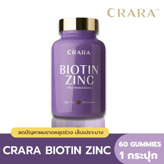 [ส่งฟรี] CRARA กัมมี่ Biotin Zinc Silica ลดการหลุดร่วงของเส้นผม สวยเงางาม หนังศีรษะไม่มัน เล็บสวยแข็งแรง 60 Gummies