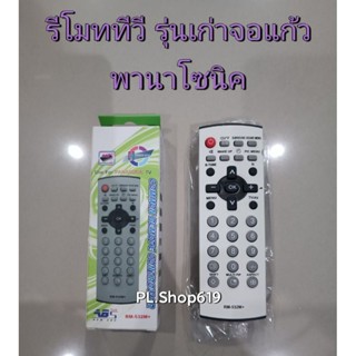 (ของใหม่/พร้อมส่ง) รีโมททีวี รวม Panasonic พานาโซนิค จอแก้ว รุ่นเก่า