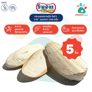 FRANCO AND BRO[SMORE TREATS] กระดองปลาหมึก ลิ้นทะเล ไซส์ L ยาว 5-6" เเบบหนา 5 ชิ้น (Cuttlebone, Size L Thick, 5 pcs