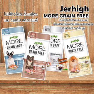 JerHigh  More grain free เจอร์ไฮ มอร์  อาหารสุนัข เม็ดกรอบ  500 กรัม