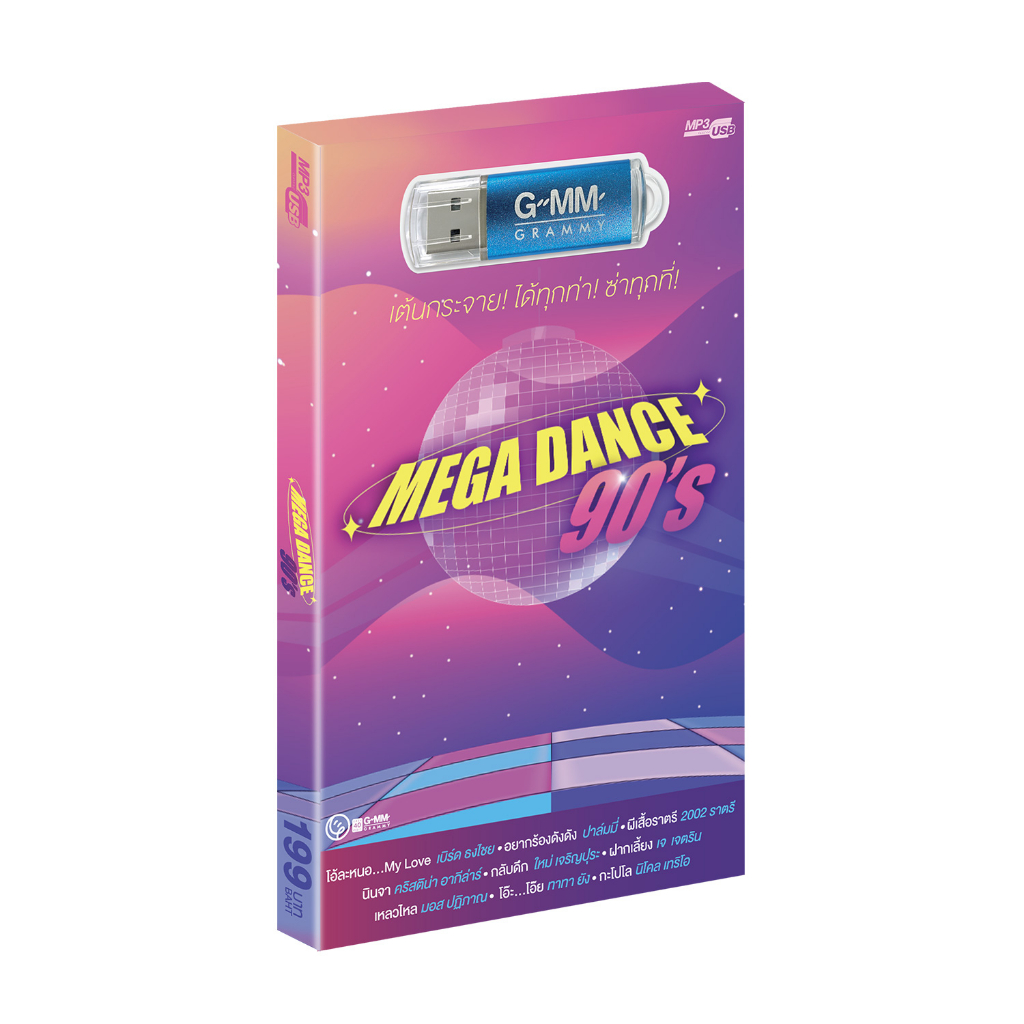 GMM GRAMMY USB Mega Dance 90's