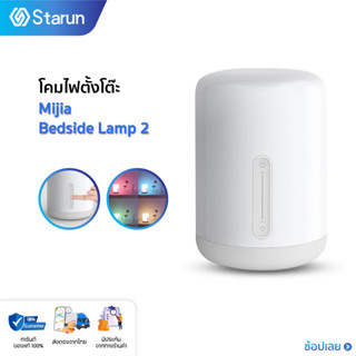 โคมไฟตั้งโต๊ะ Xiaomi Mijia Bedside Lamp 2 LED Smart Light เชื่อมต่อแบบไร้สาย ไฟเปลี่ยนสีได้ APP HomeKit Yeelight Light