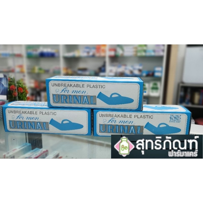 Comfort 100 คอมฟอร์ท100 กระบอกฉี่ผู้ชาย (Urinal) บรรจุ 1 ชิ้น