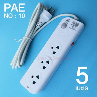 ปลั๊กไฟ PAE10-5 ช่อง 3 USB 5เมตร 2300w สายไฟหนาแข็งแรง มีปุ่มเปิด/ปิด แยกช่องอิสระ รับประกันสินค้า