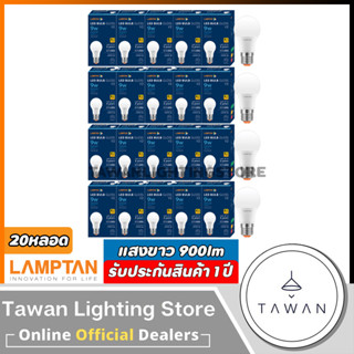 [20 หลอด] Lamptan หลอดไฟแอลอีดี 9วัตต์ Led Bulb 9W รุ่น Gloss V2 Daylight แสงขาว Warmwhite แสงเหลือง